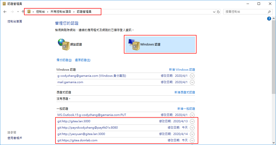 windows 10 密碼管理